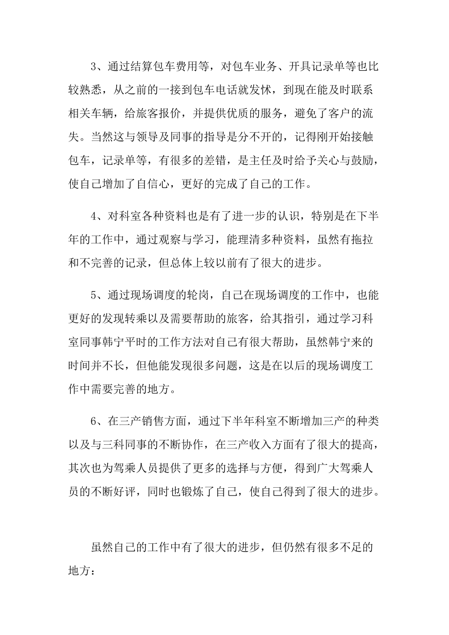 调度员个人的工作总结.doc_第2页