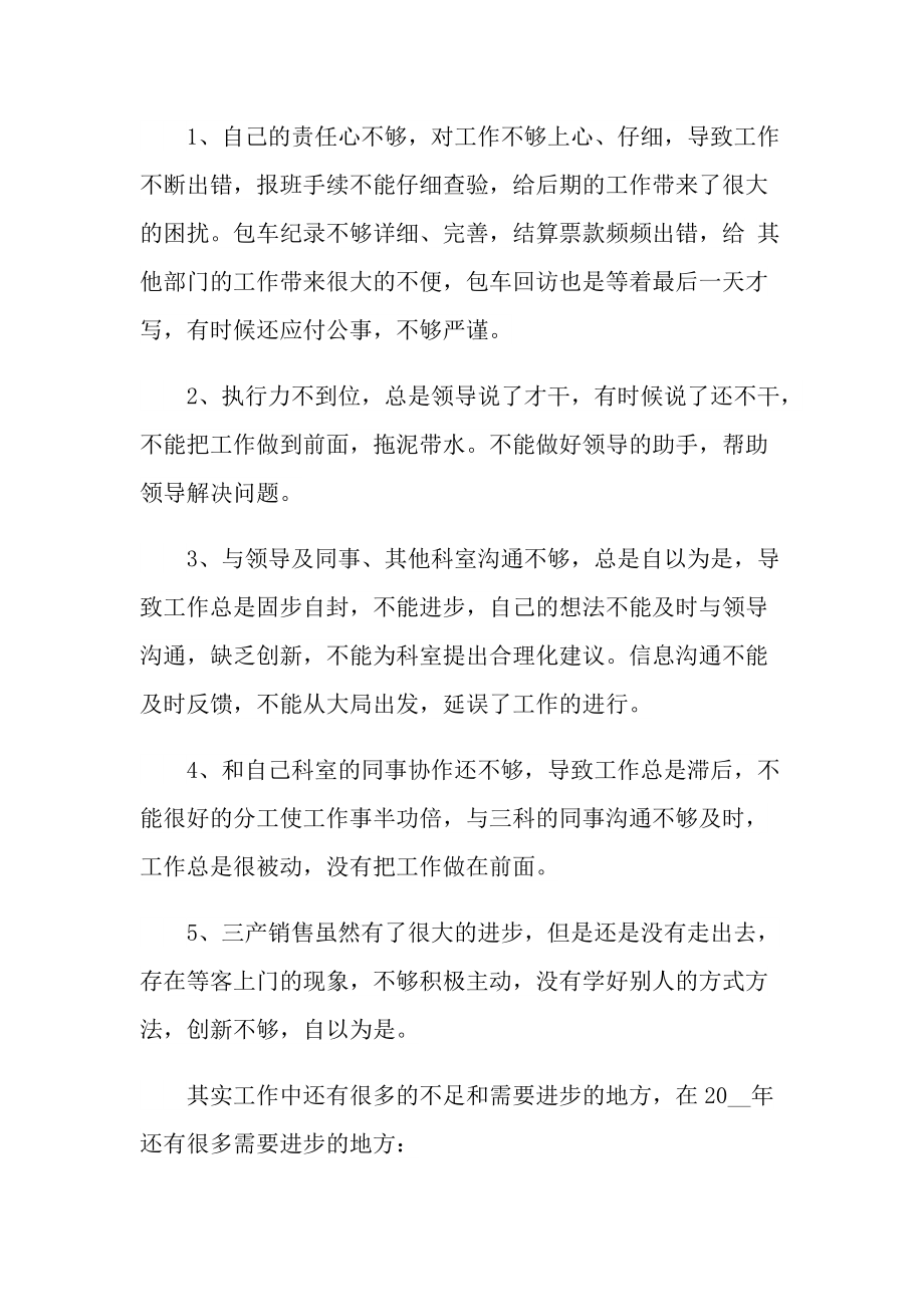 调度员个人的工作总结.doc_第3页