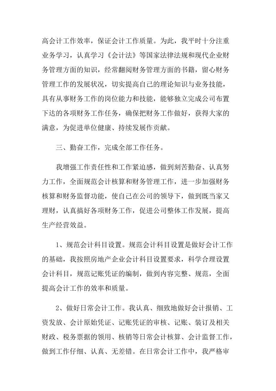 企业职工年终工作总结报告.doc_第2页