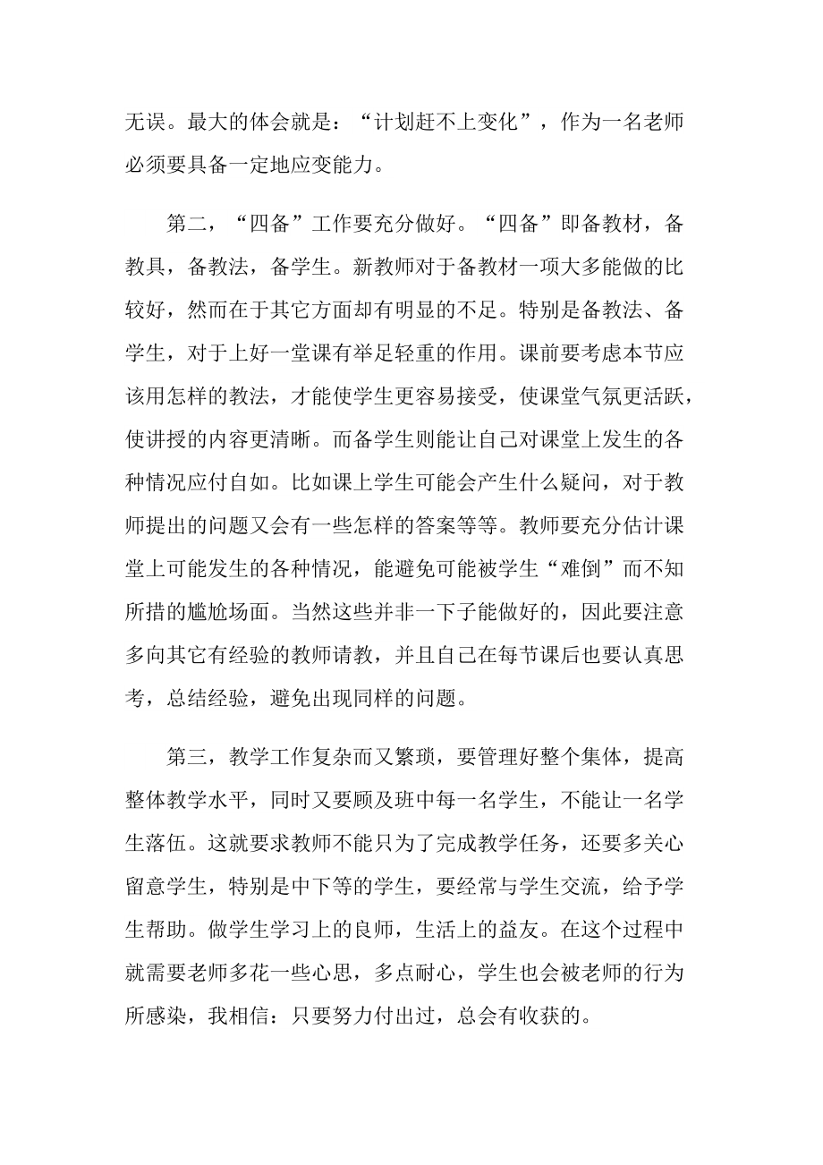 美术教育毕业实习报告600字.doc_第2页