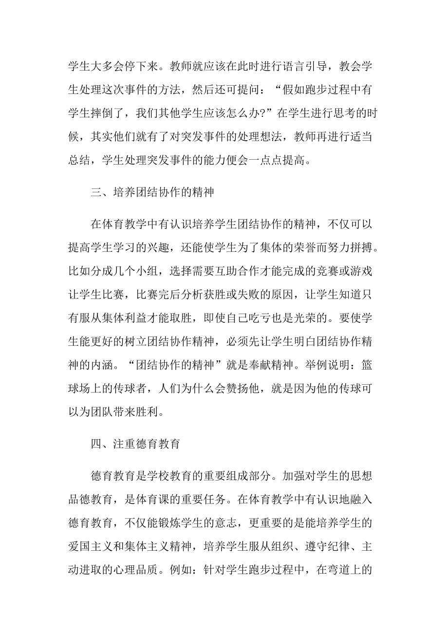 初中体育教师个人年度总结十篇.doc_第2页