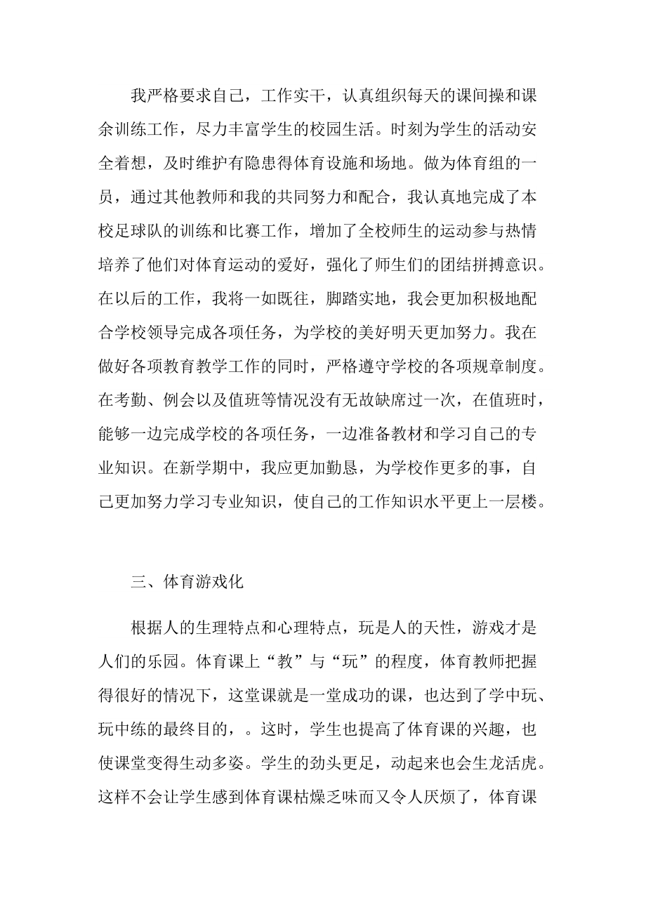 简短的教师个人述职汇报.doc_第2页