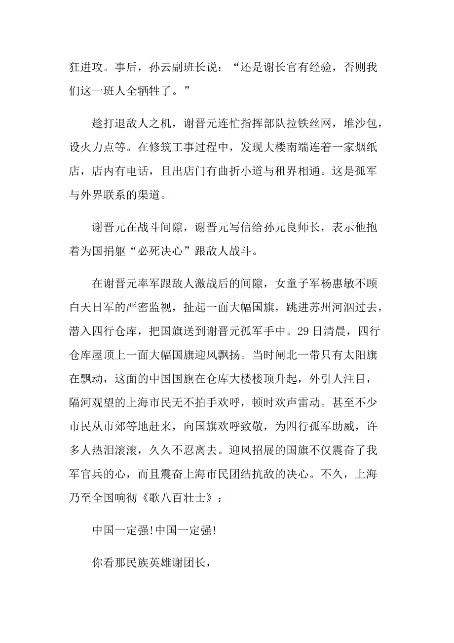 中国爱国人士的爱国事迹材料.doc_第2页