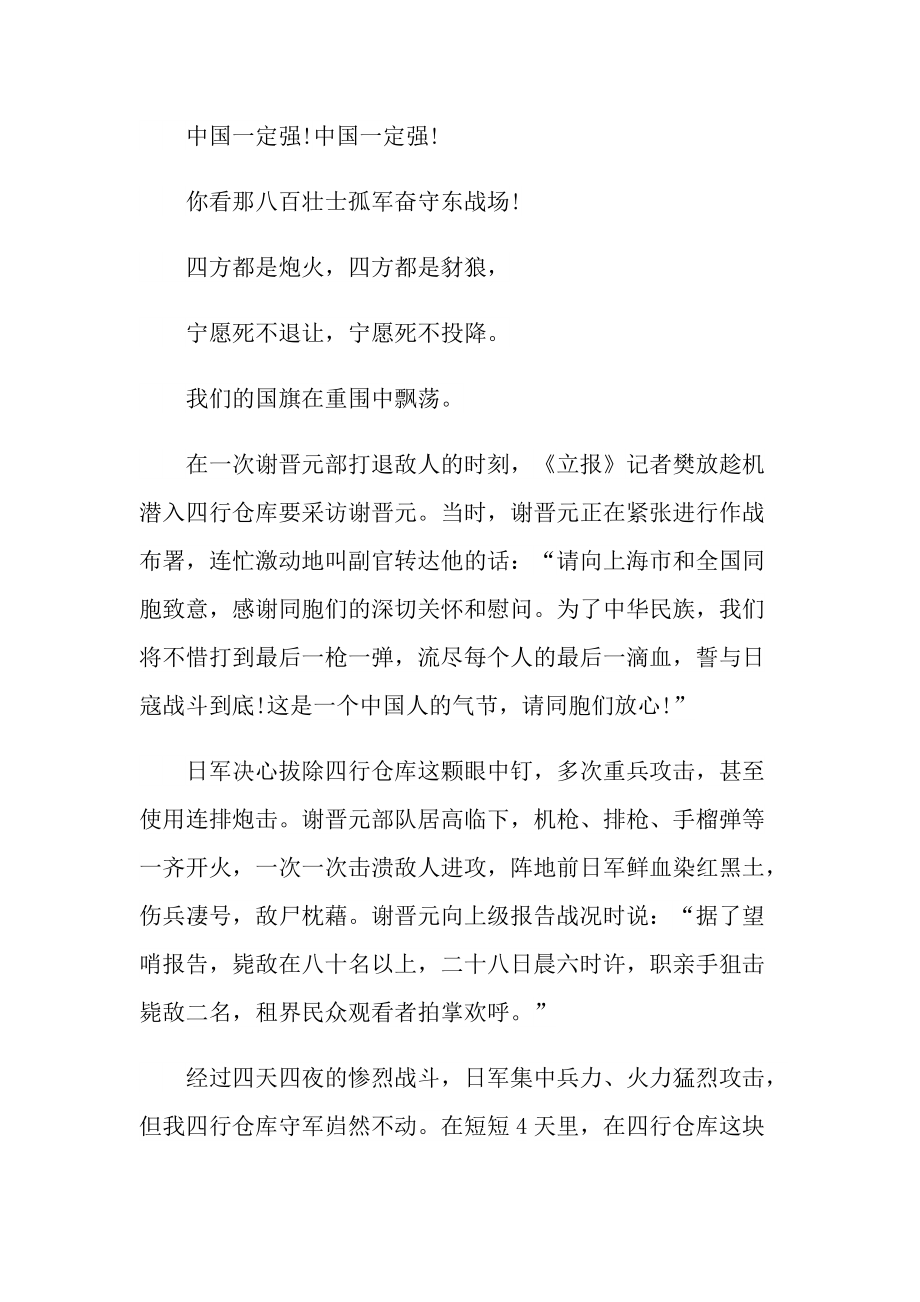 中国爱国人士的爱国事迹材料.doc_第3页