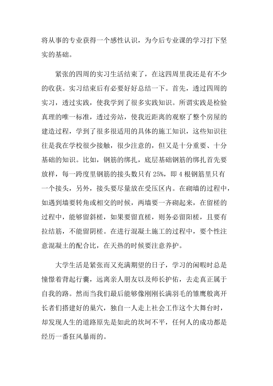 大学生毕业实习报告600字.doc_第2页