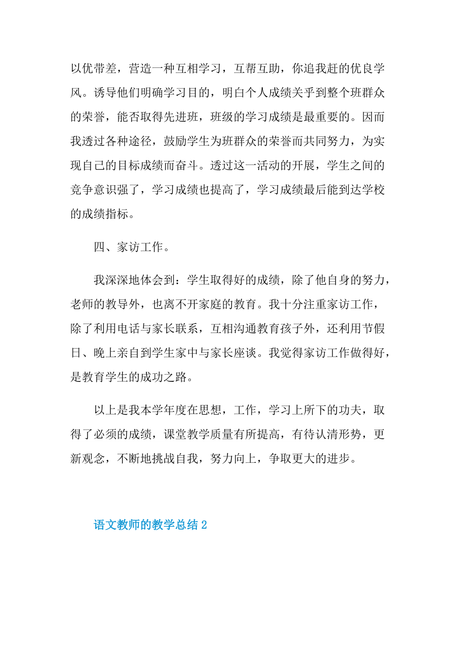 语文教师的教学总结.doc_第3页