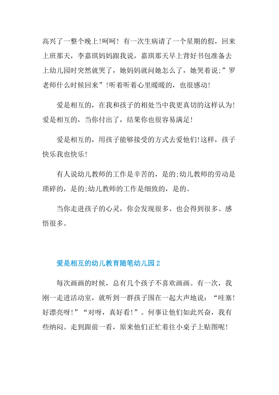 爱是相互的幼儿教育随笔幼儿园.doc_第2页