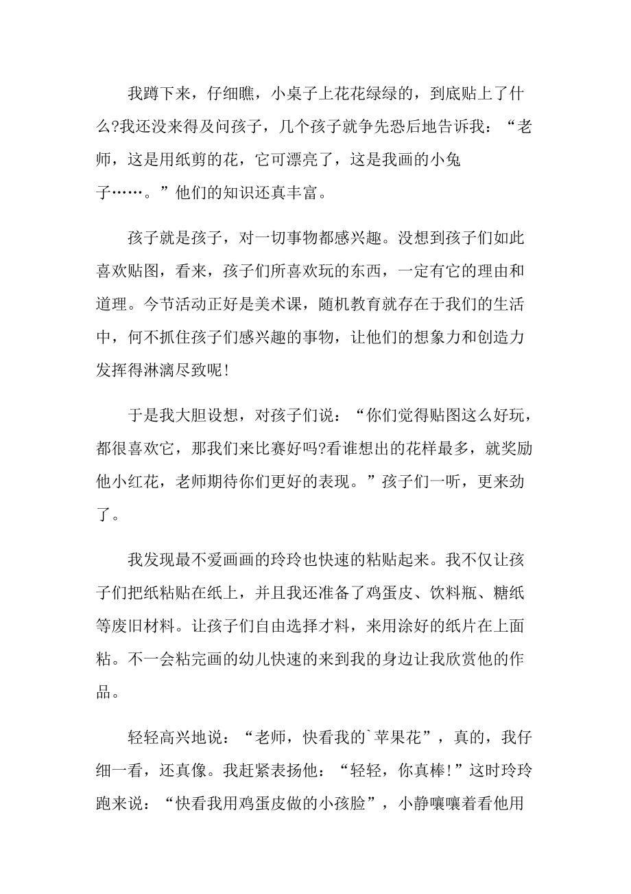 爱是相互的幼儿教育随笔幼儿园.doc_第3页