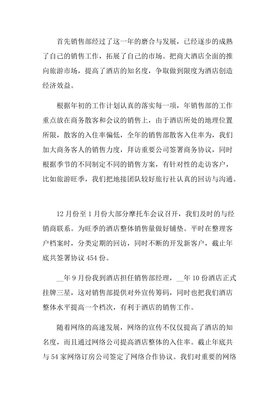 销售业务员年度工作总结2021.doc_第3页