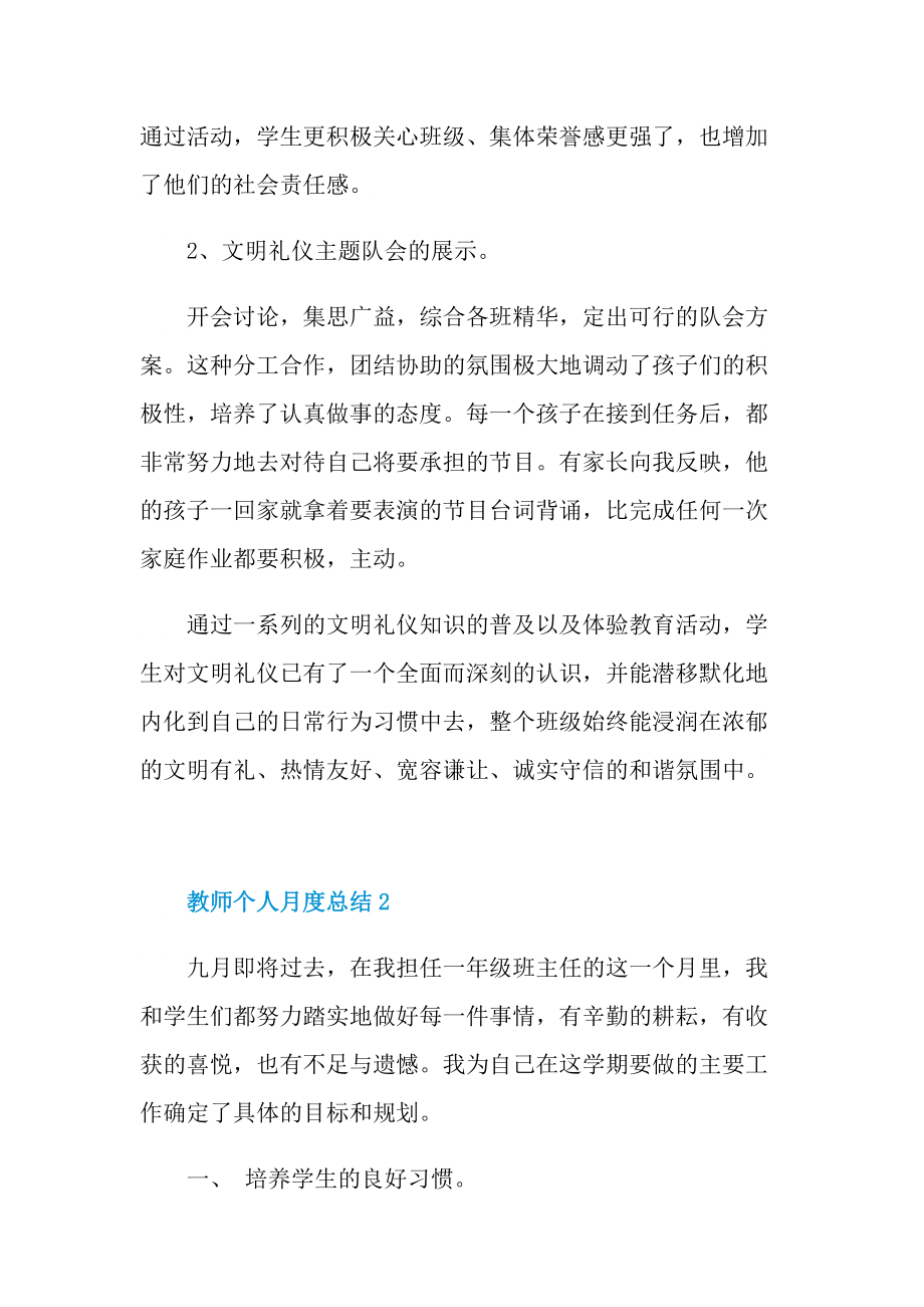 教师个人月度总结例文.doc_第3页