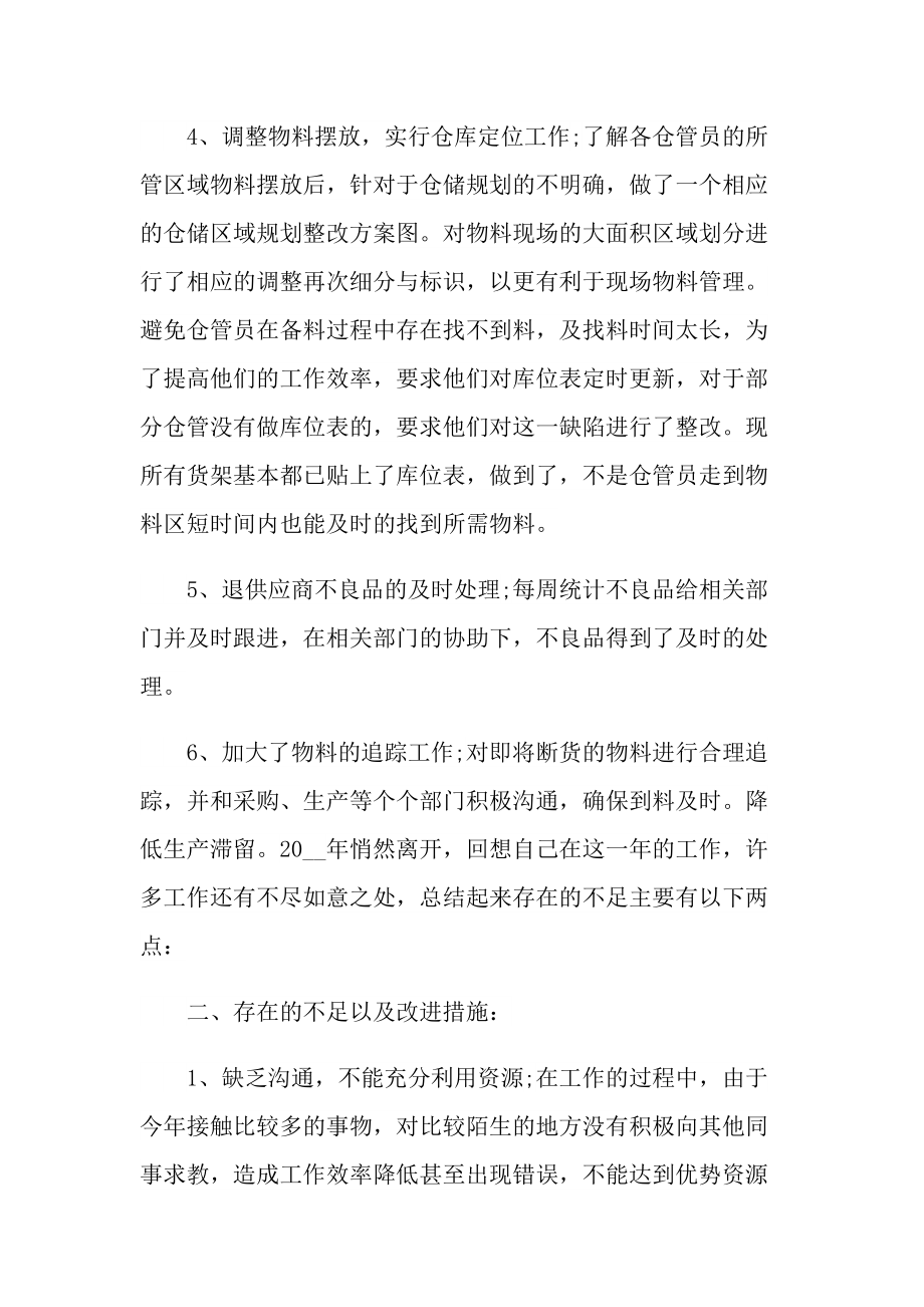 2021仓库年度总结.doc_第2页