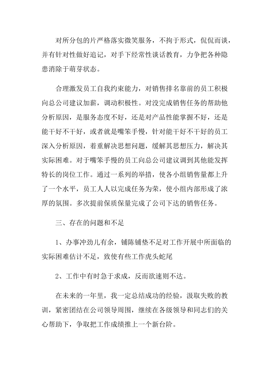 销售部门的工作总结.doc_第2页