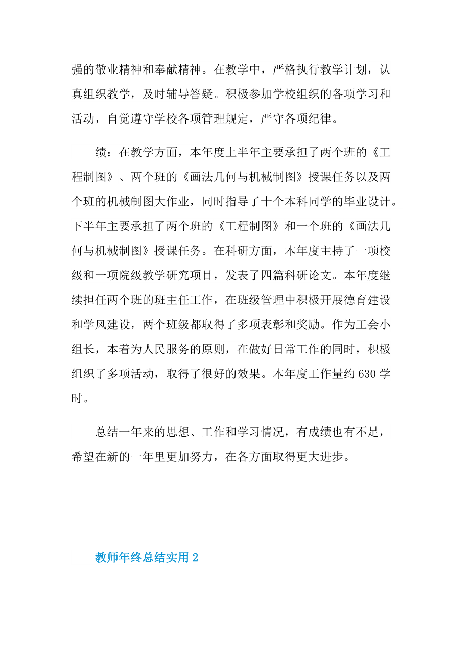 教师年终总结实用.doc_第2页