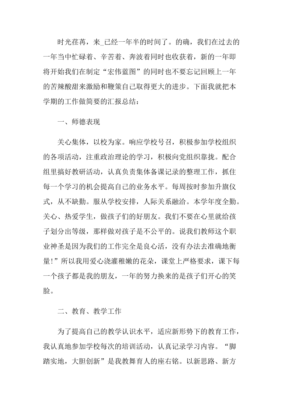 教师年终总结实用.doc_第3页