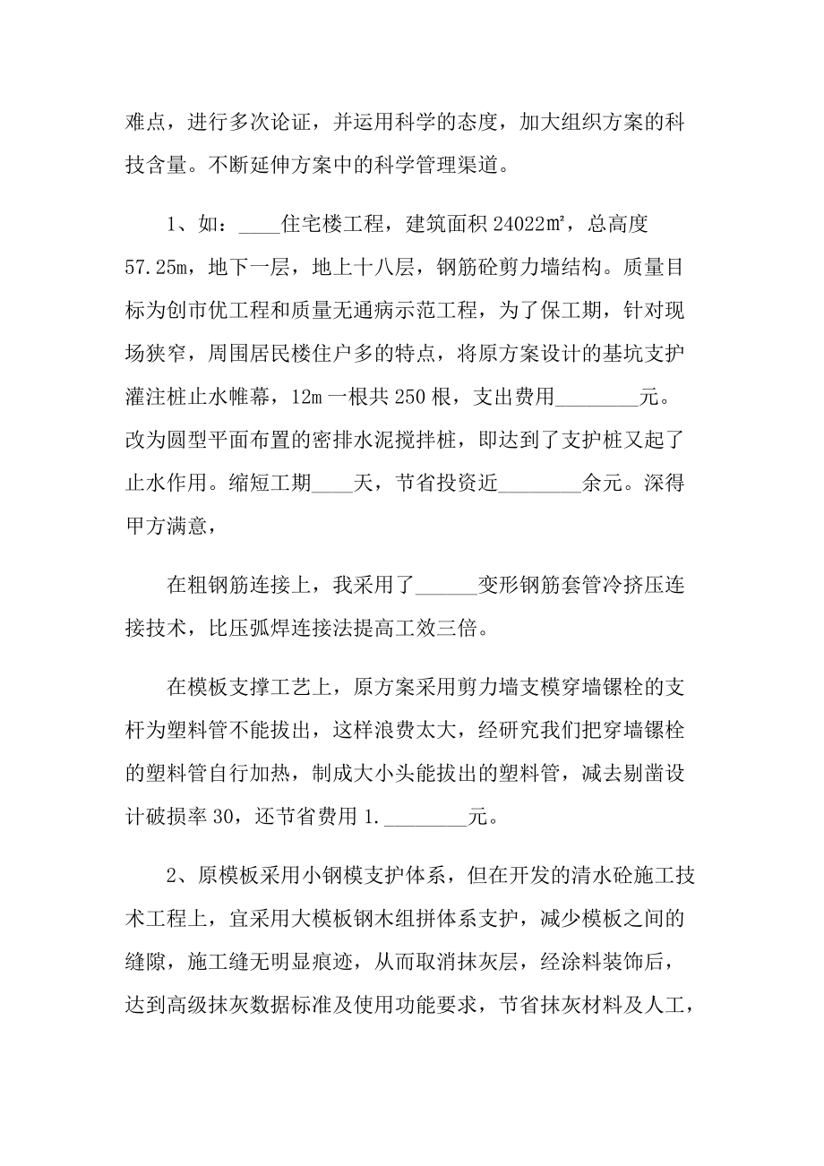 项目经理个人年终总结例文.doc_第2页