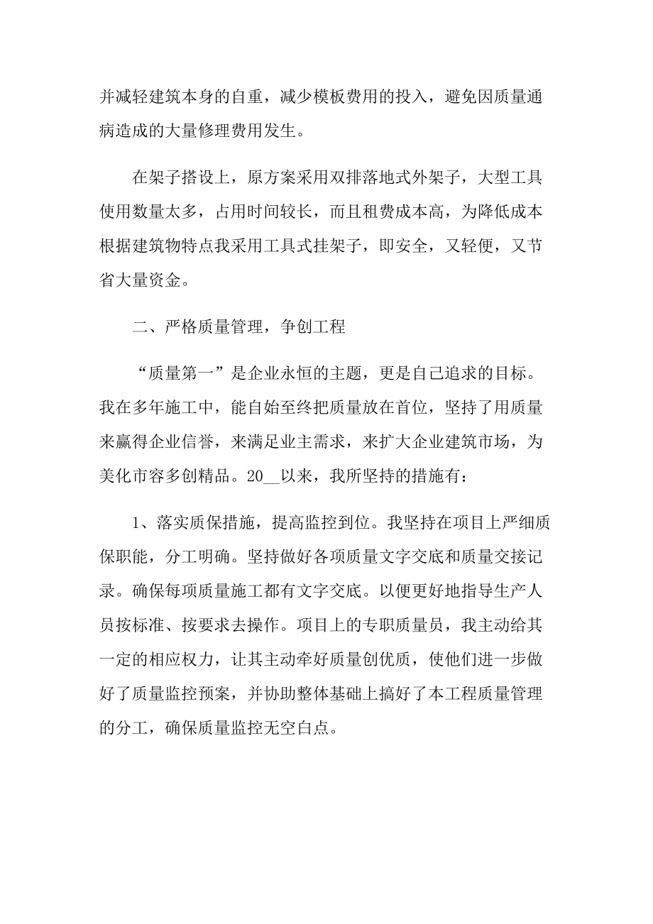 项目经理个人年终总结例文.doc_第3页