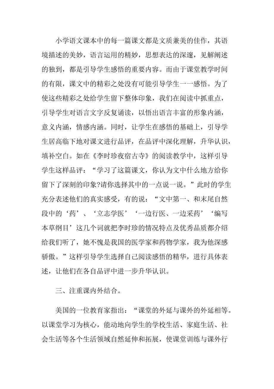 五年级教师教学反思.doc_第3页