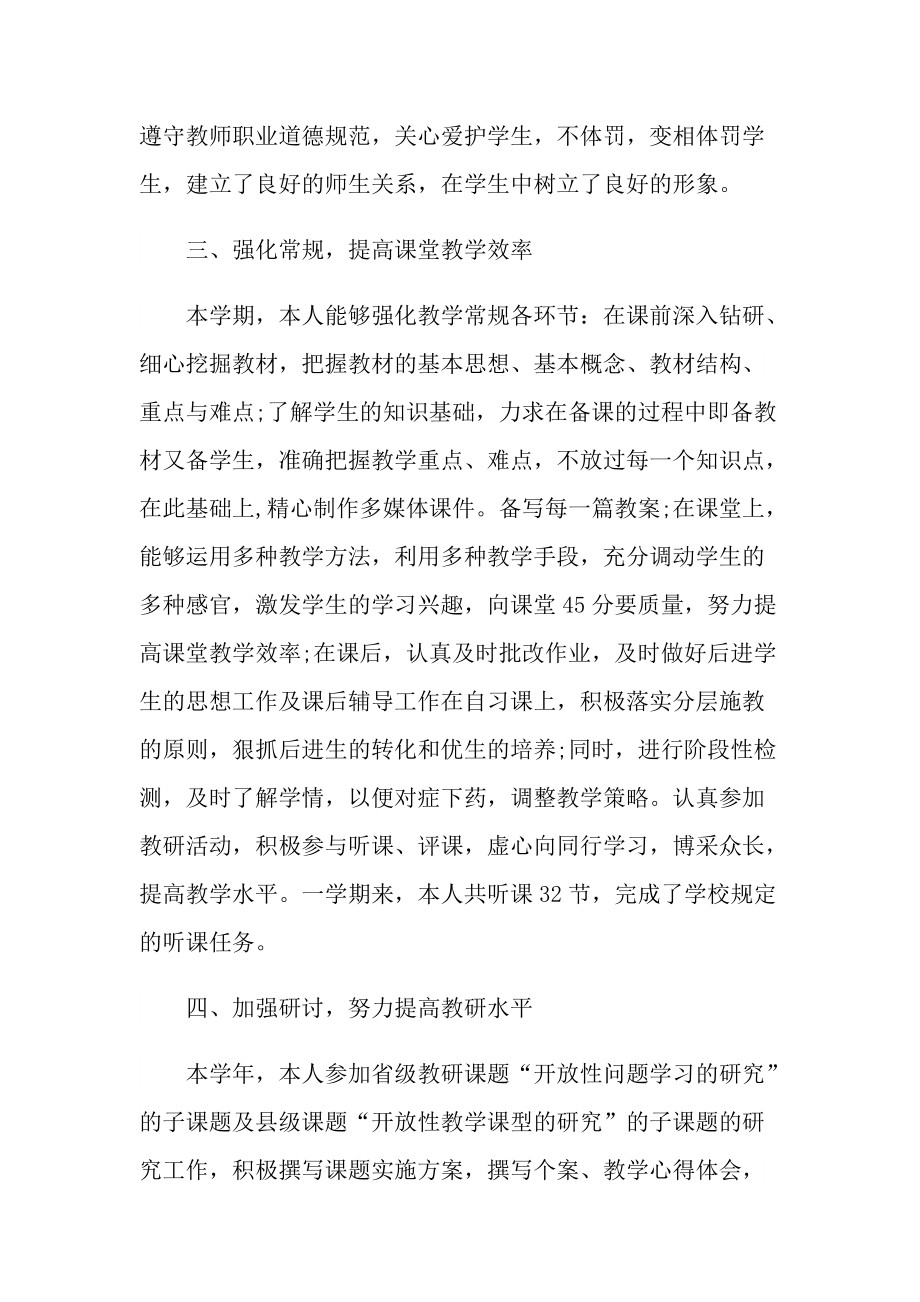 语文教师个人总结大全.doc_第2页