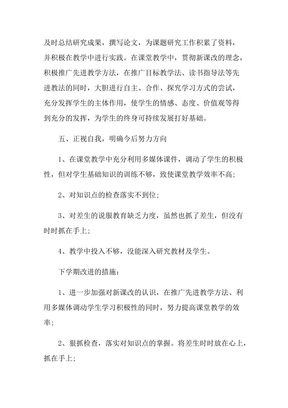 语文教师个人总结大全.doc_第3页