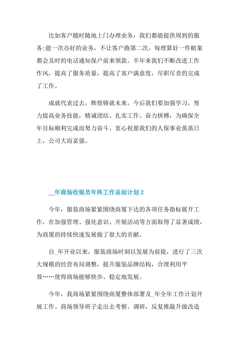 商场收银员年终工作总结计划.doc_第3页