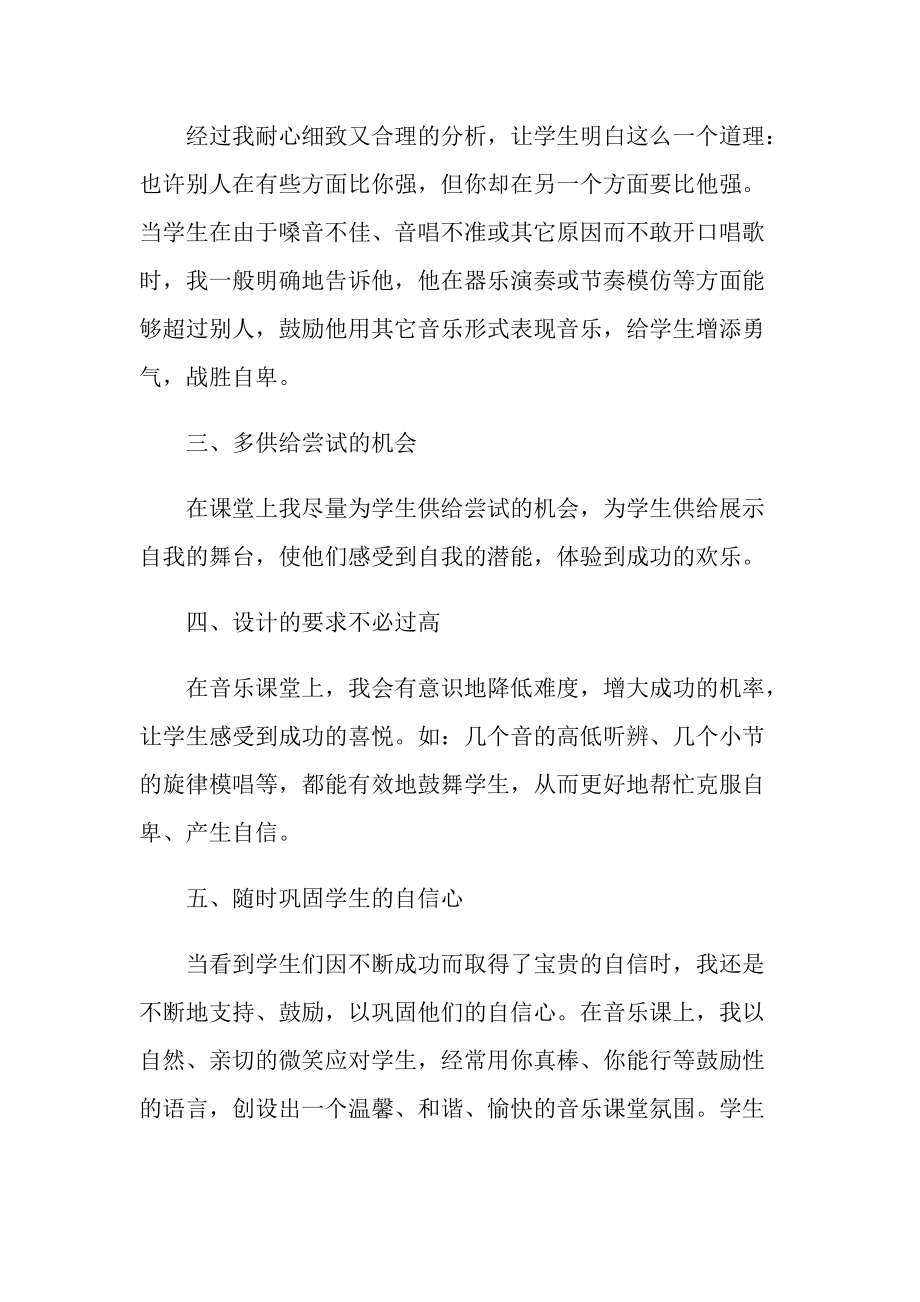 音乐课听课心得十篇.doc_第2页