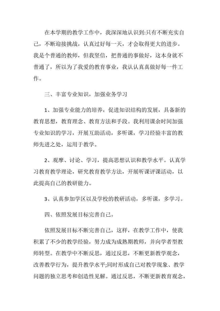 教师专业成长个人总结.doc_第2页