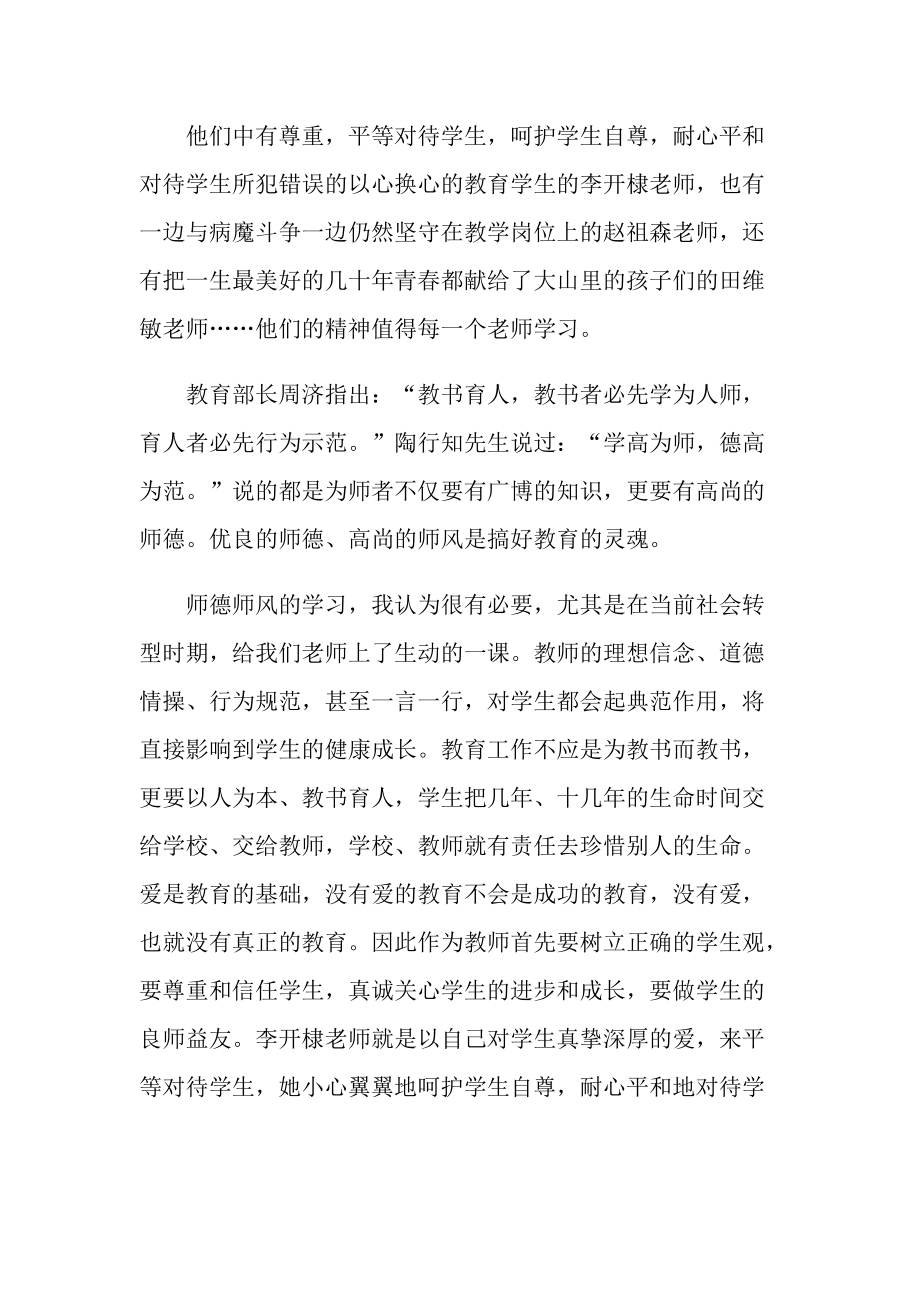 个人师德师风心得体会和感悟十篇.doc_第2页