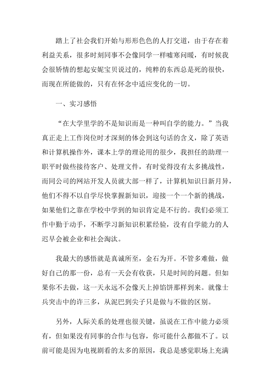 专科毕业实习报告600字.doc_第2页