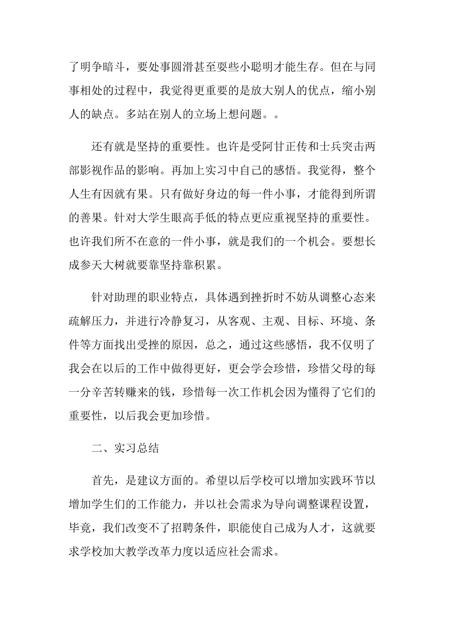 专科毕业实习报告600字.doc_第3页