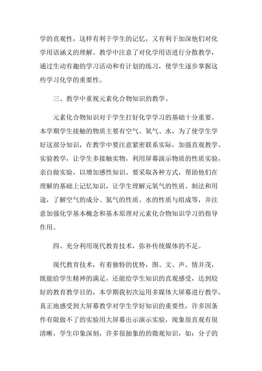 化学老师教育工作心得体会.doc_第2页