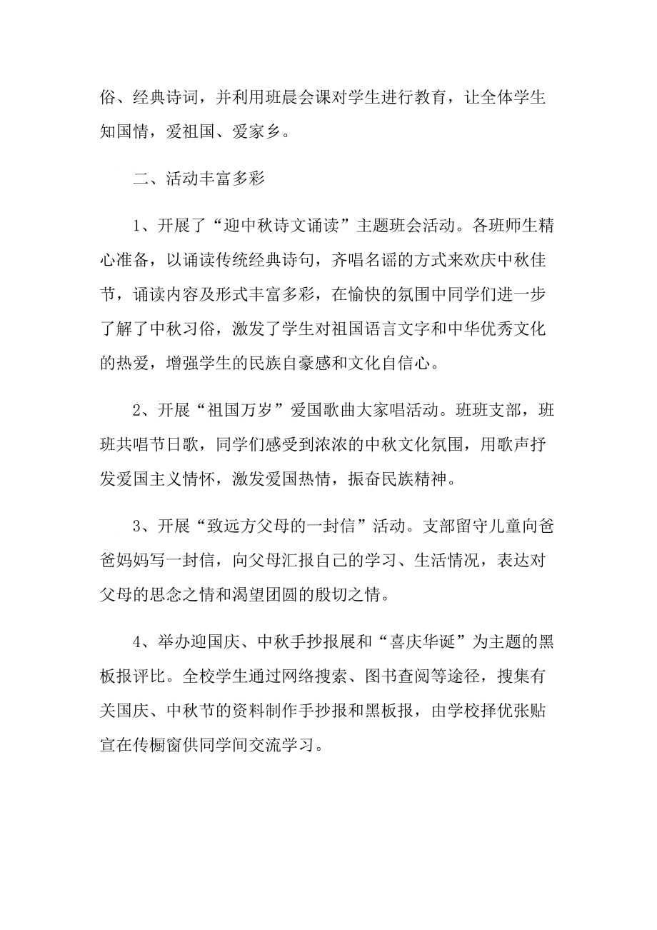 关于中秋节活动总结.doc_第3页