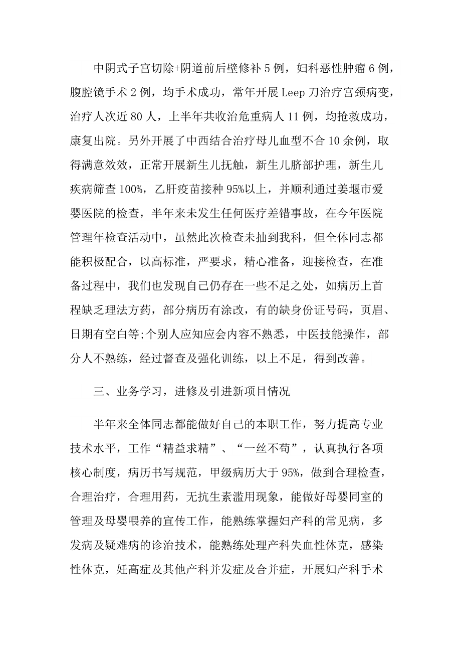 妇产科护士个人年终总结报告.doc_第2页