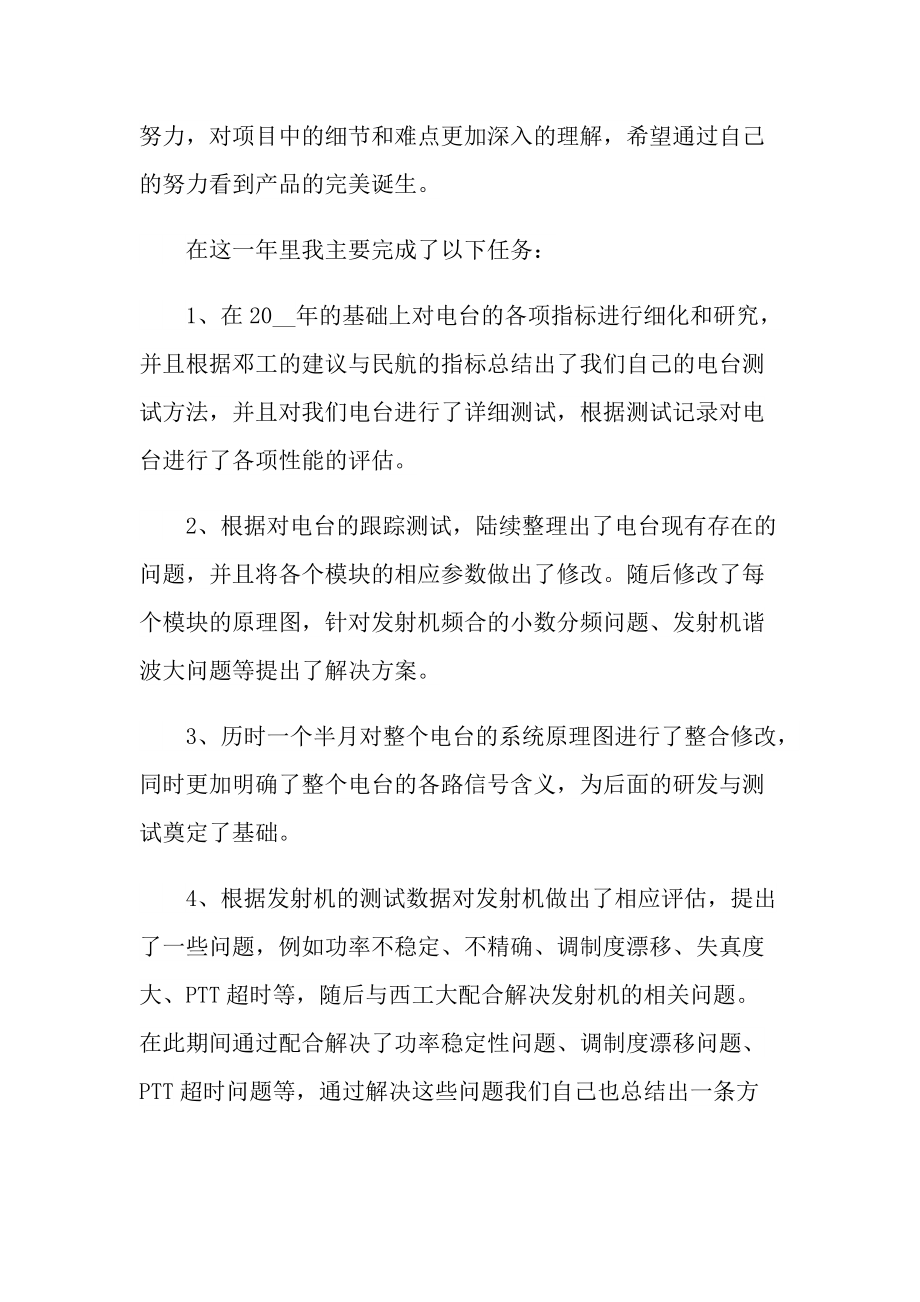 工程师个人职位工作总结.doc_第2页