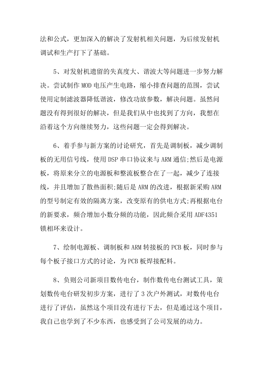 工程师个人职位工作总结.doc_第3页