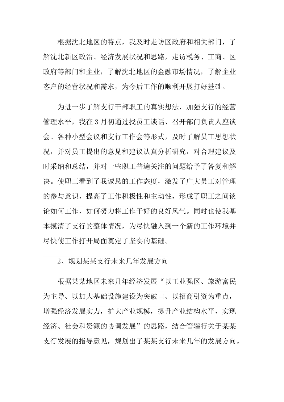 关于银行的行长个人述职报告.doc_第2页