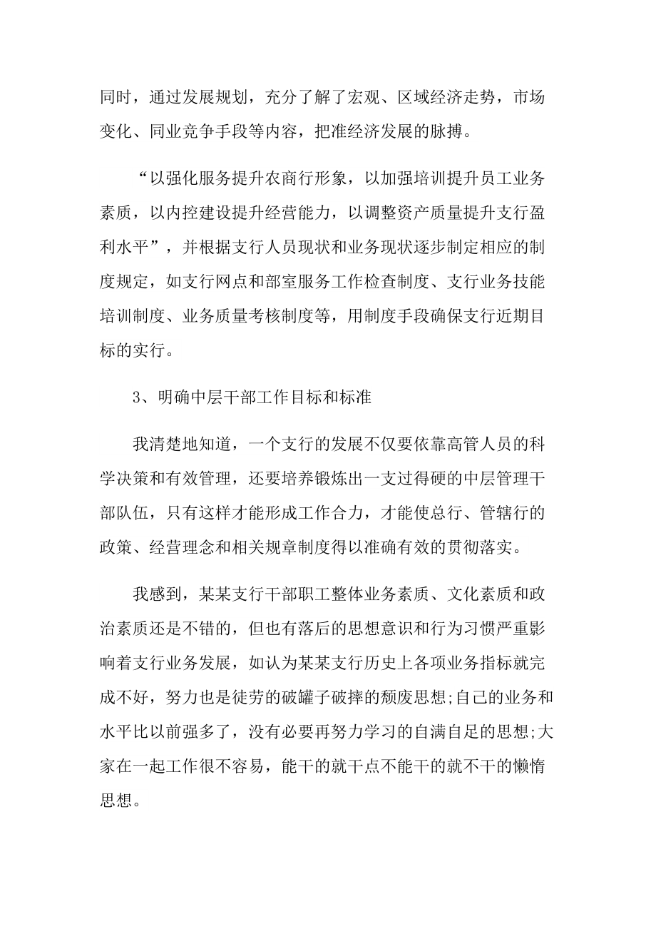 关于银行的行长个人述职报告.doc_第3页