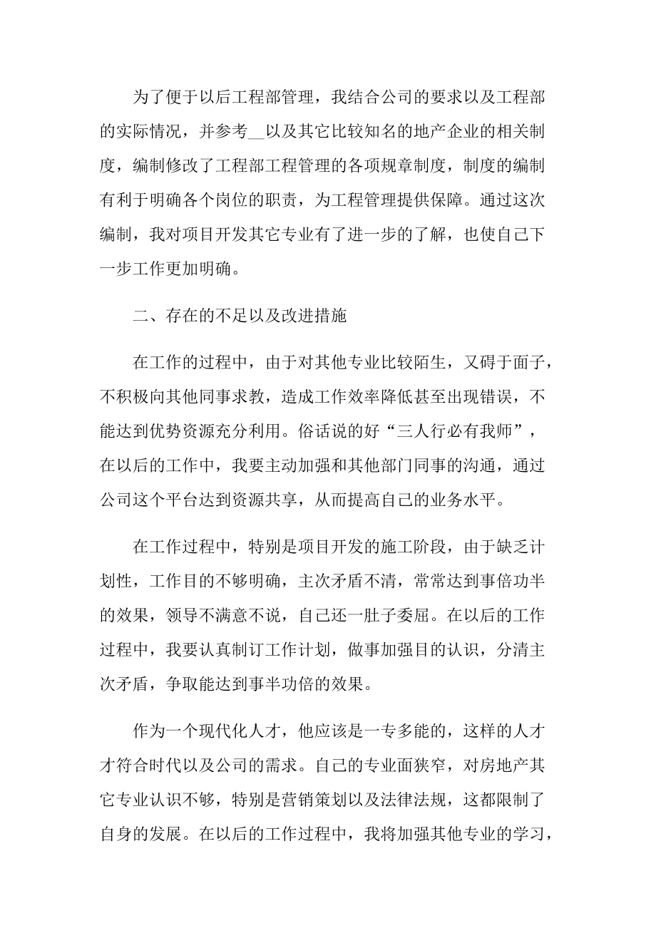 工程人员年终工作总结报告.doc_第2页