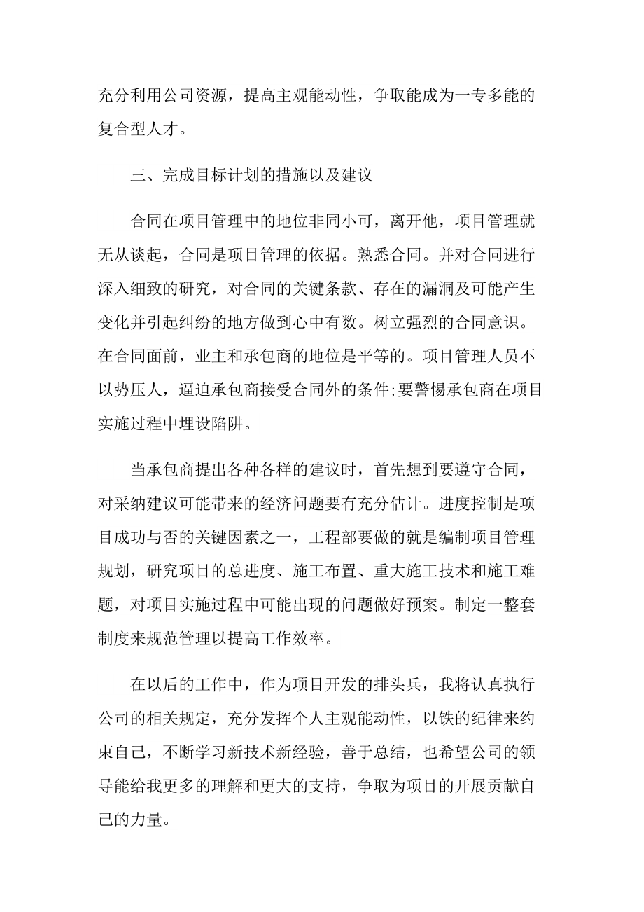 工程人员年终工作总结报告.doc_第3页