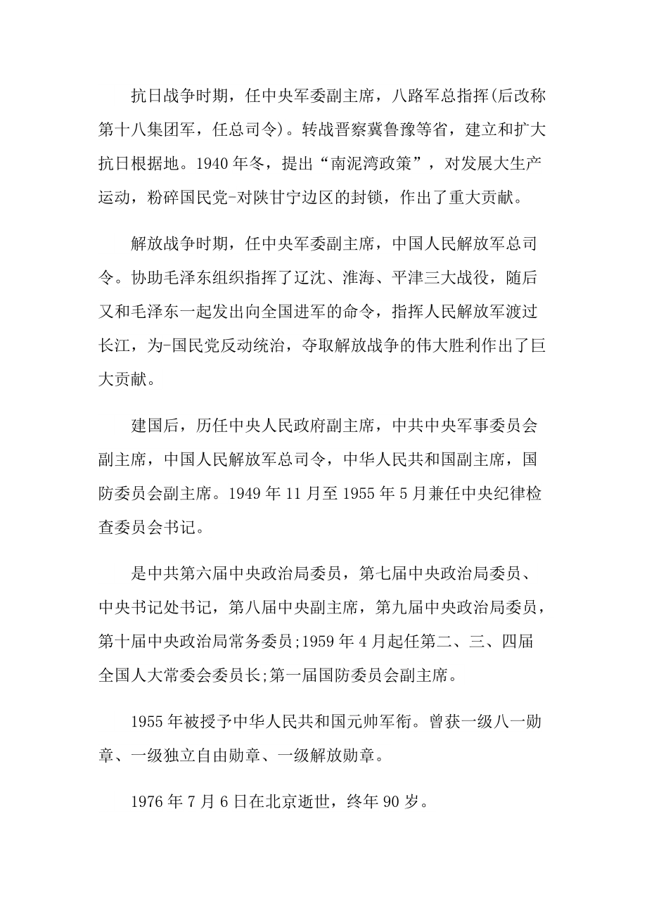 搜集有关爱国的事迹材料.doc_第2页