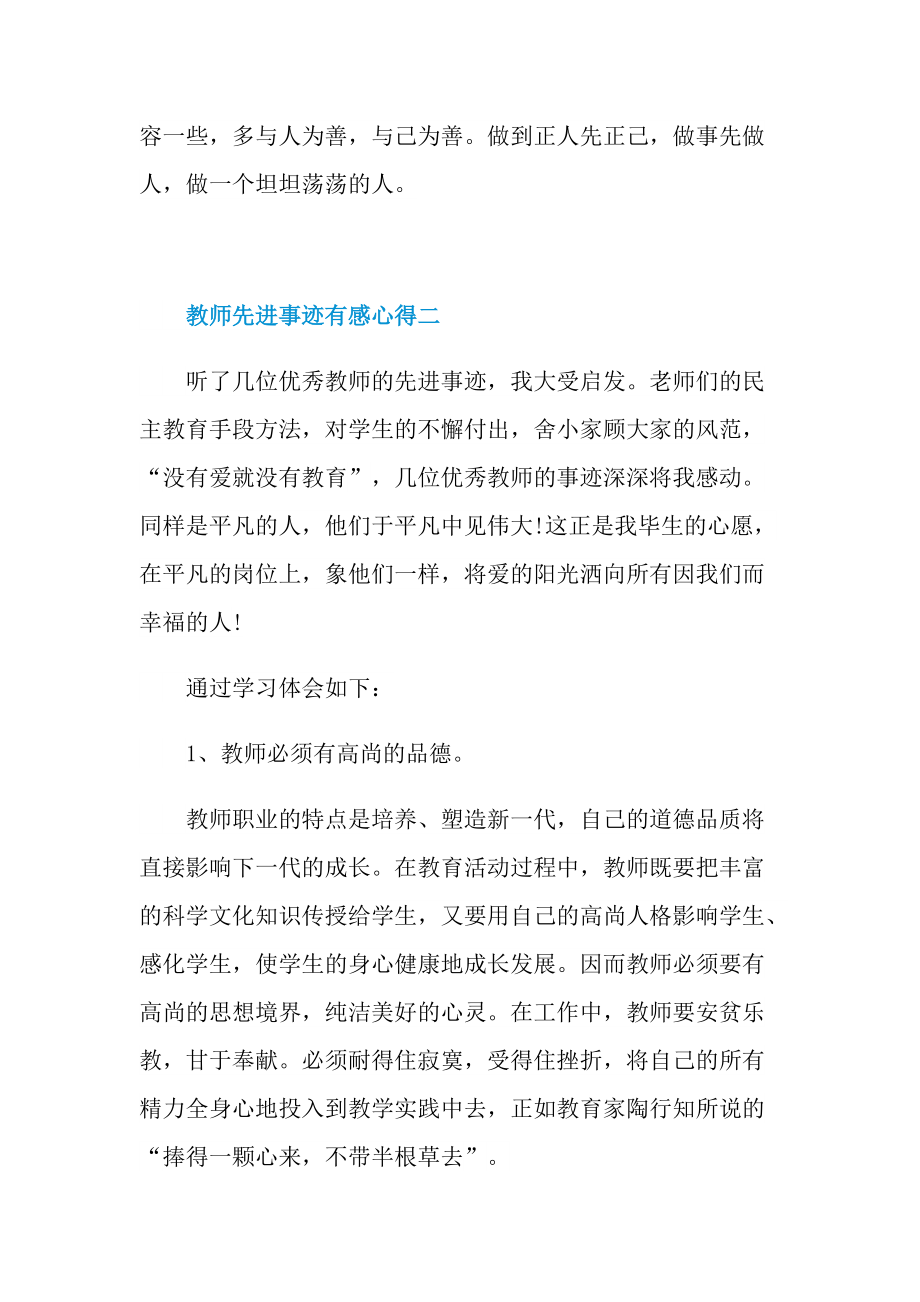 最美教师先进事迹有感心得2021.doc_第2页