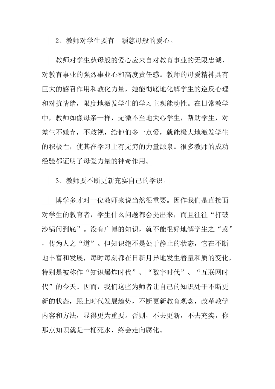 最美教师先进事迹有感心得2021.doc_第3页