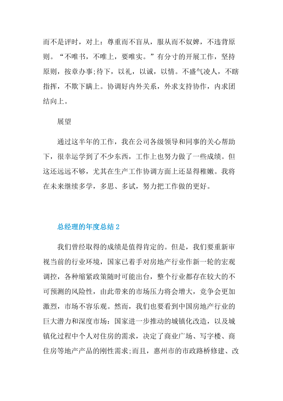 总经理的年度总结.doc_第2页