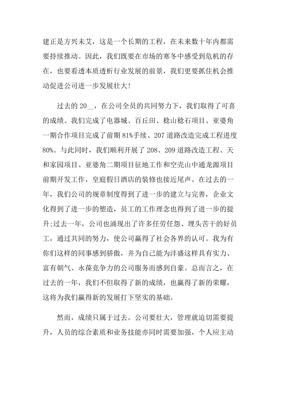 总经理的年度总结.doc_第3页