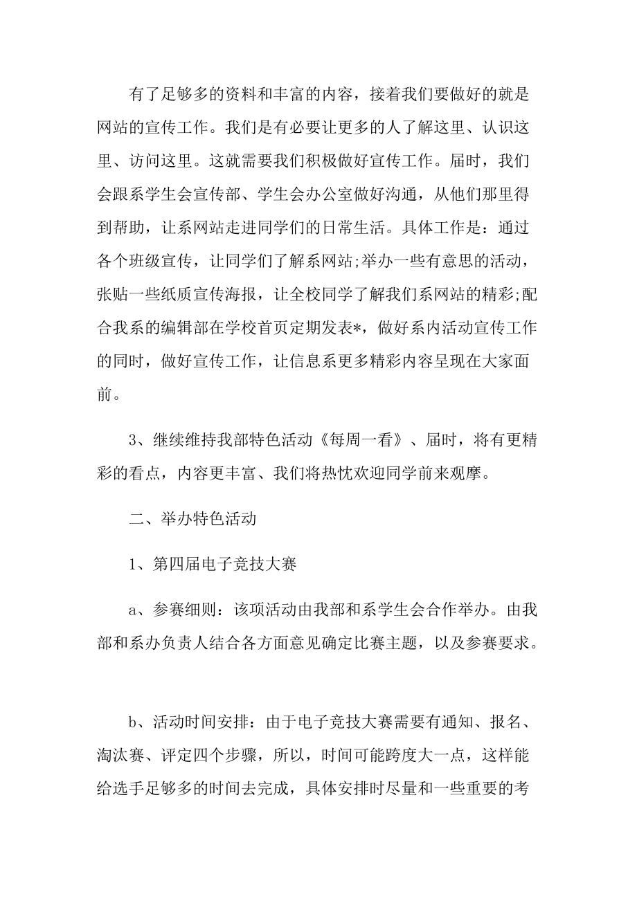 2022信息部个人年终总结.doc_第2页