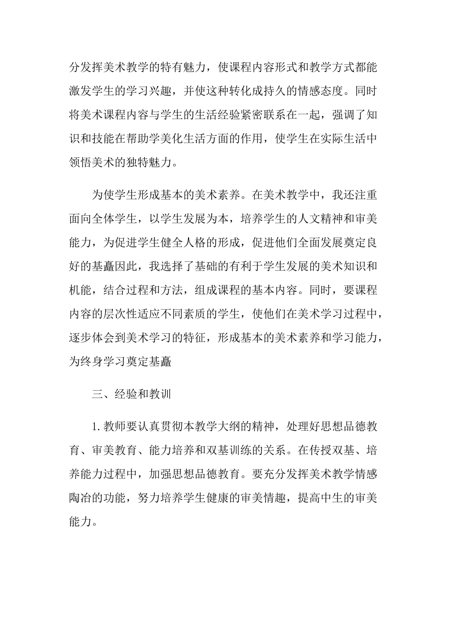 2021一年级美术教师年终工作总结.doc_第2页