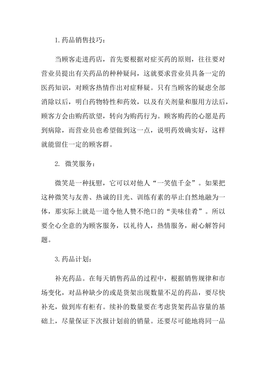 2022药店店员年终总结.doc_第2页