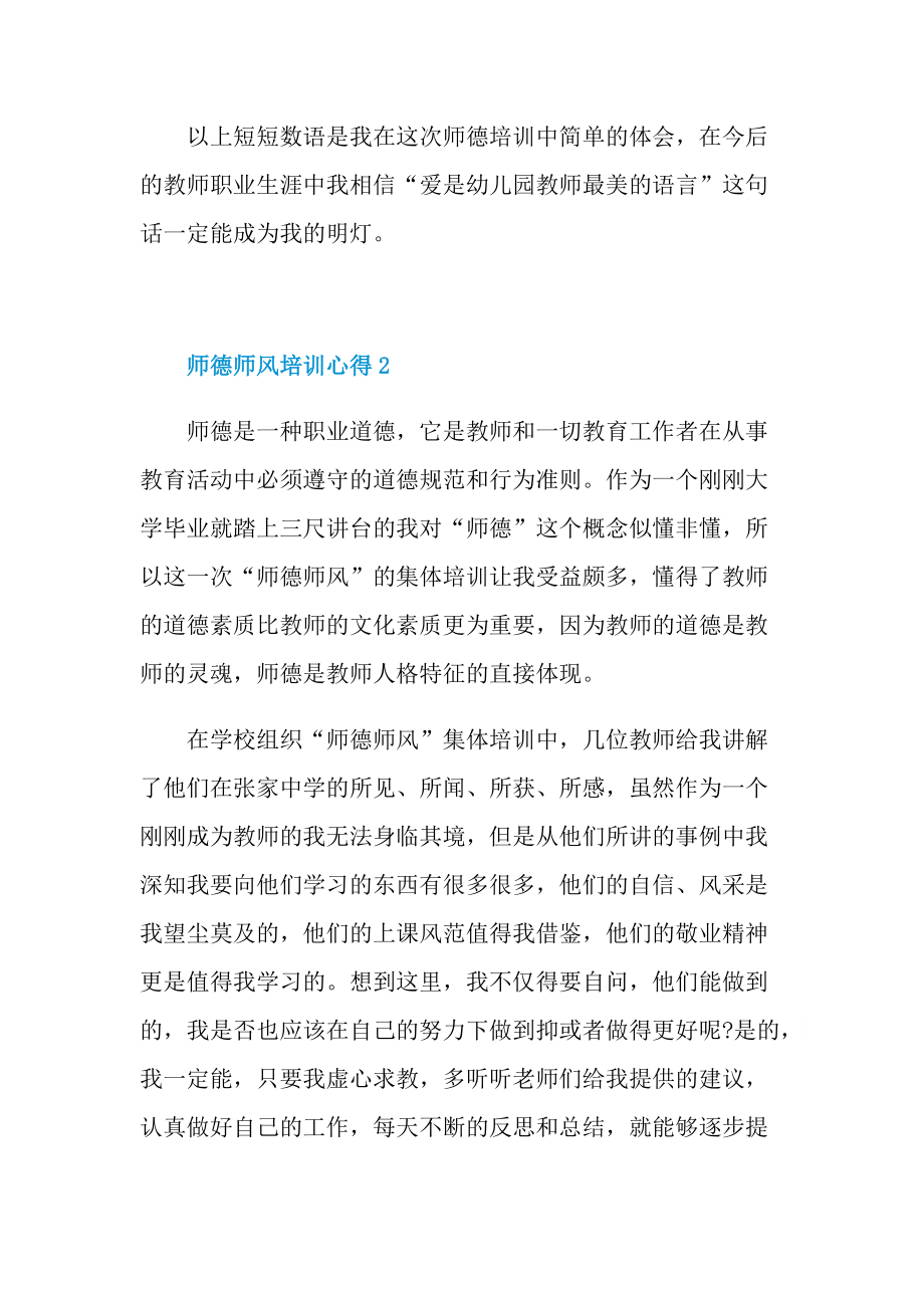 师德师风培训心得十篇.doc_第2页