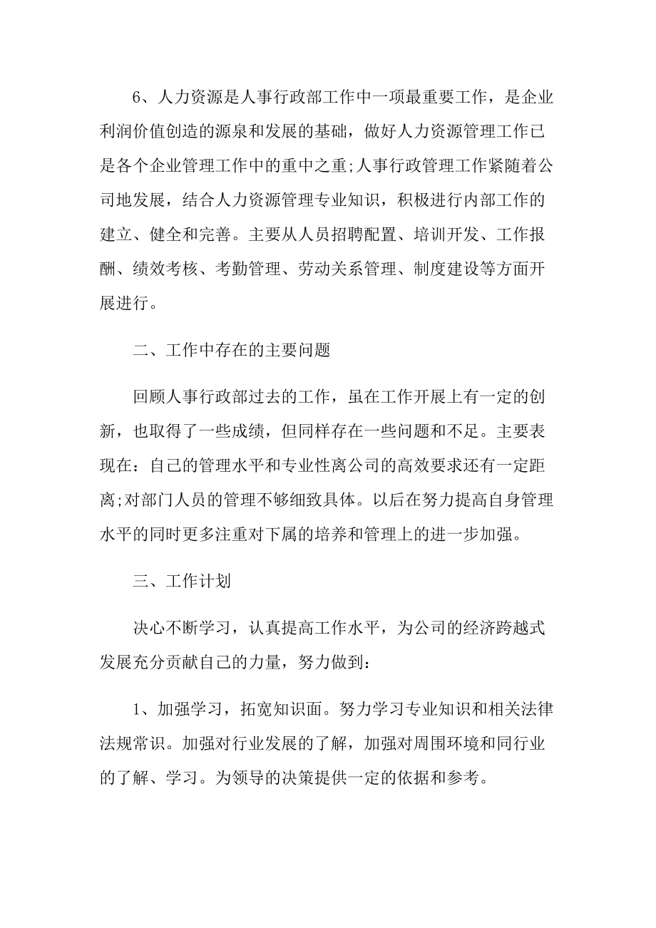 人事行政部周工作总结.doc_第2页