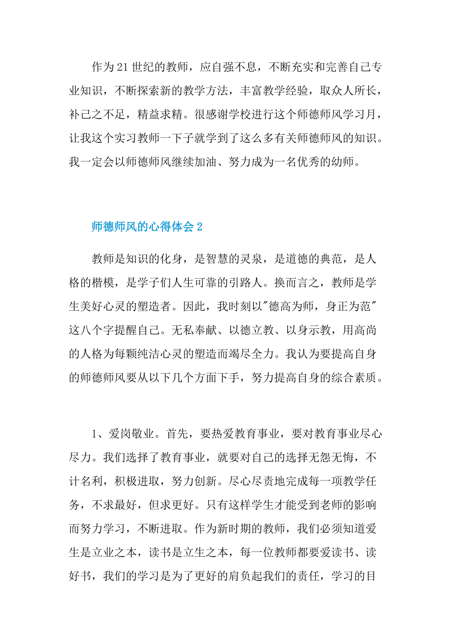 师德师风的心得体会十篇.doc_第2页