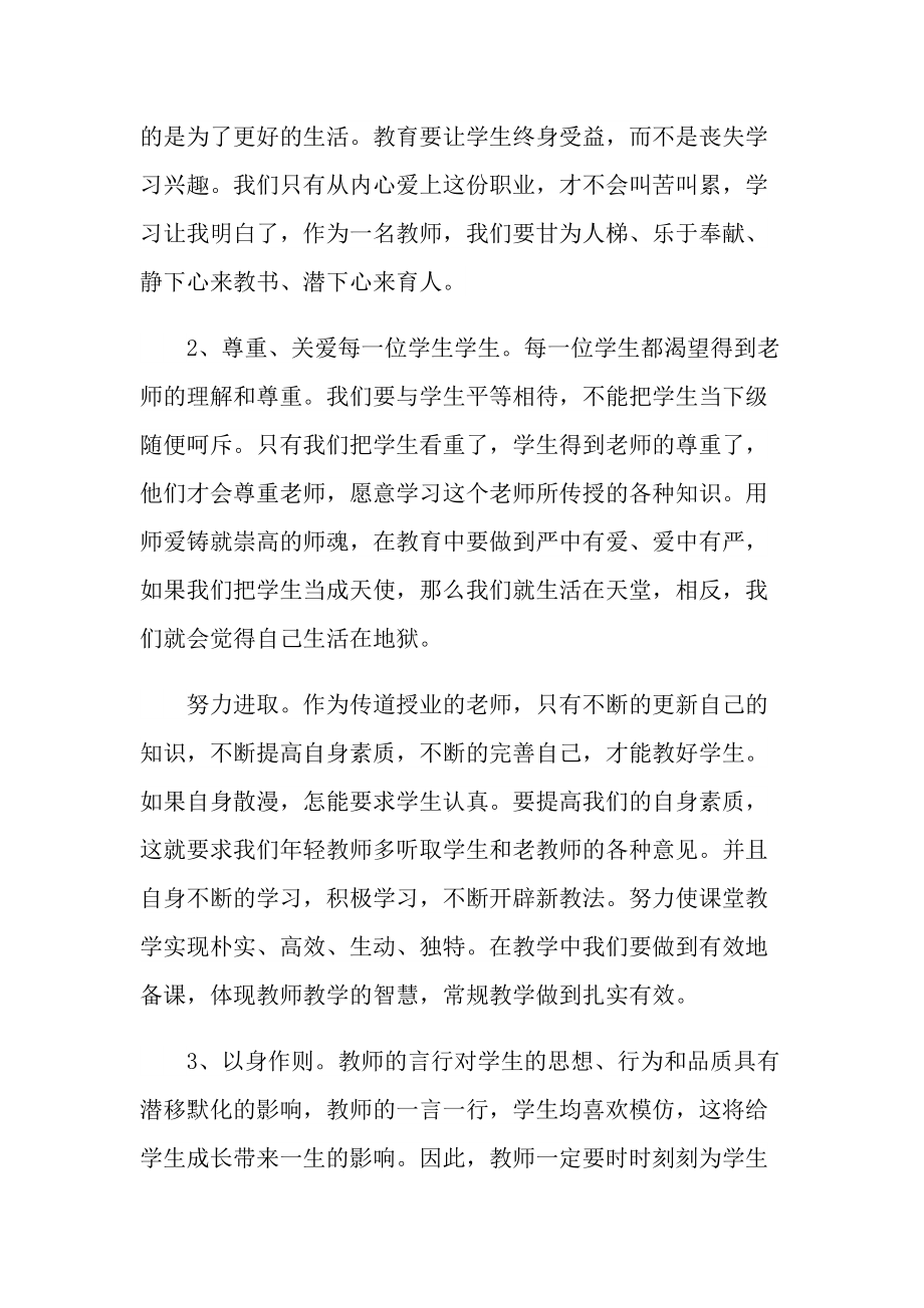 师德师风的心得体会十篇.doc_第3页